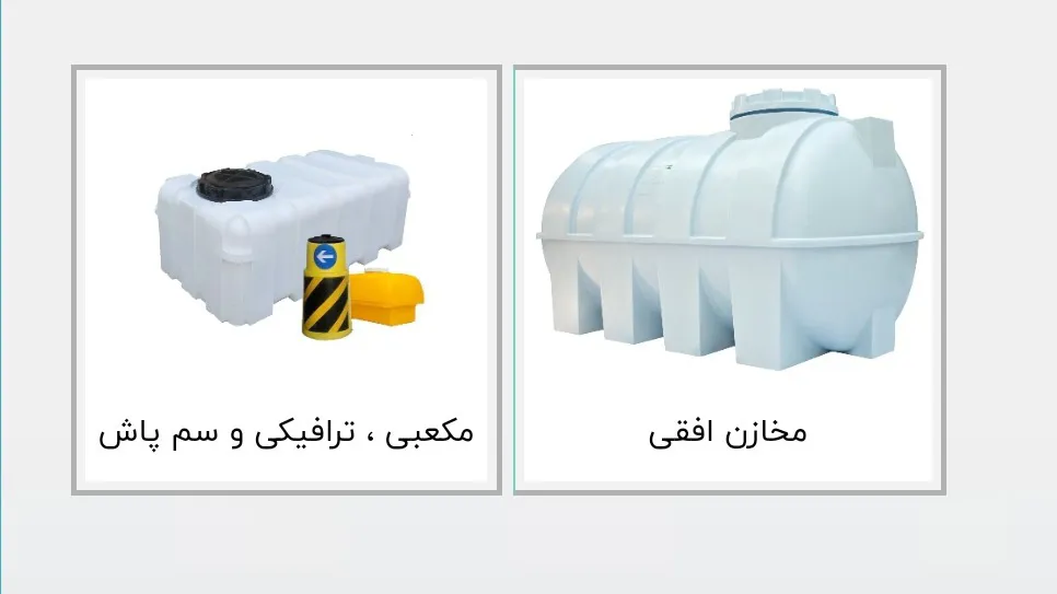 مخزن پلی اتیلن نوین