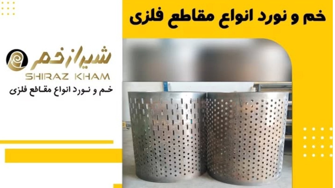 شیراز خم