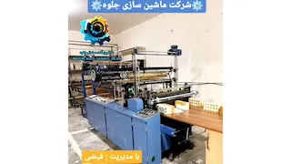 دستگاه دوخت پرفراژ سه کاره