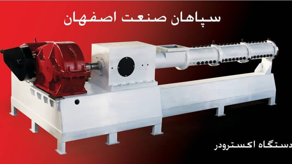 سپاهان صنعت اصفهان ( گروه تولیدی سپاهان )