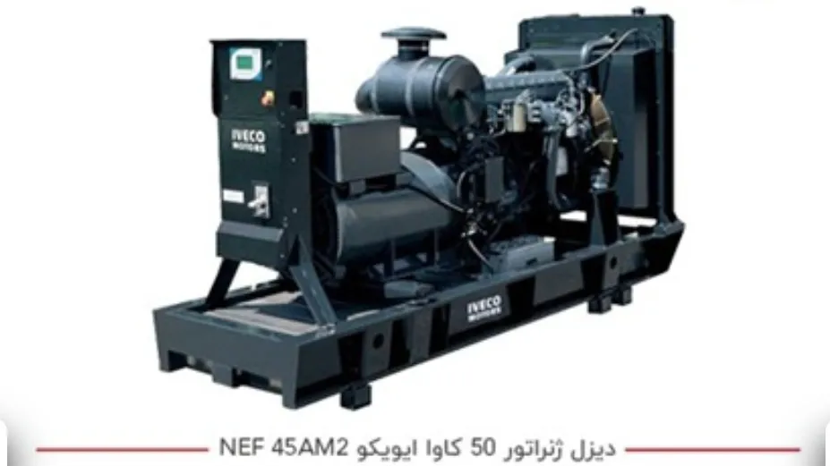 ژنراتور برق دیزلی ایویکو