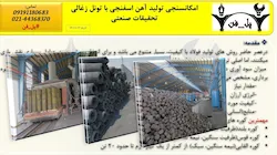 دفتر فنی و مهندسیِ ساخت پل فن