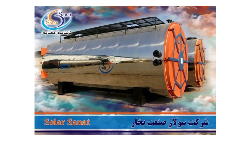 سولار صنعت بخار