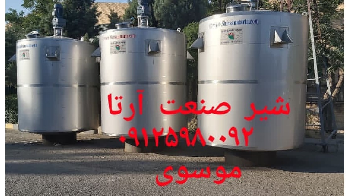 شیر صنعت آرتا