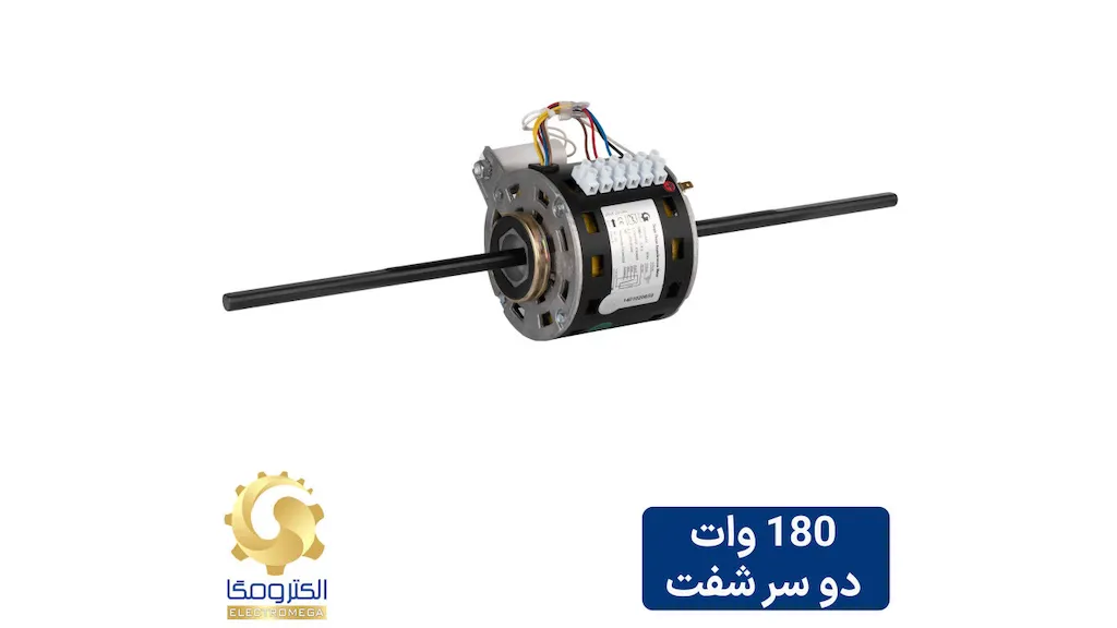 الکتروموتور داکت اسپلیت 180 وات دو سر شفت