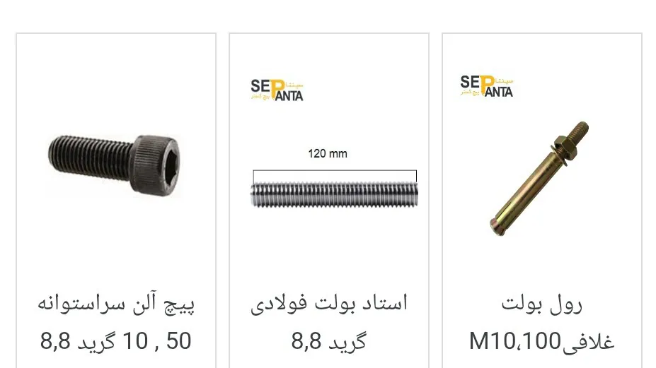 سپنتا پیچ گستر