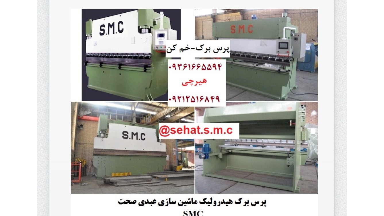 ماشین سازی عبدی صحت