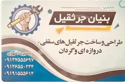 بنیان جرثقیل شهبازی