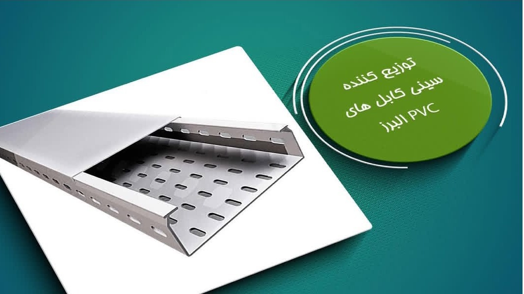 گروه صنعتی سینی کابل تهران