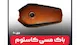 آرمان موتور ( فروشگاه موتور خواجوی )