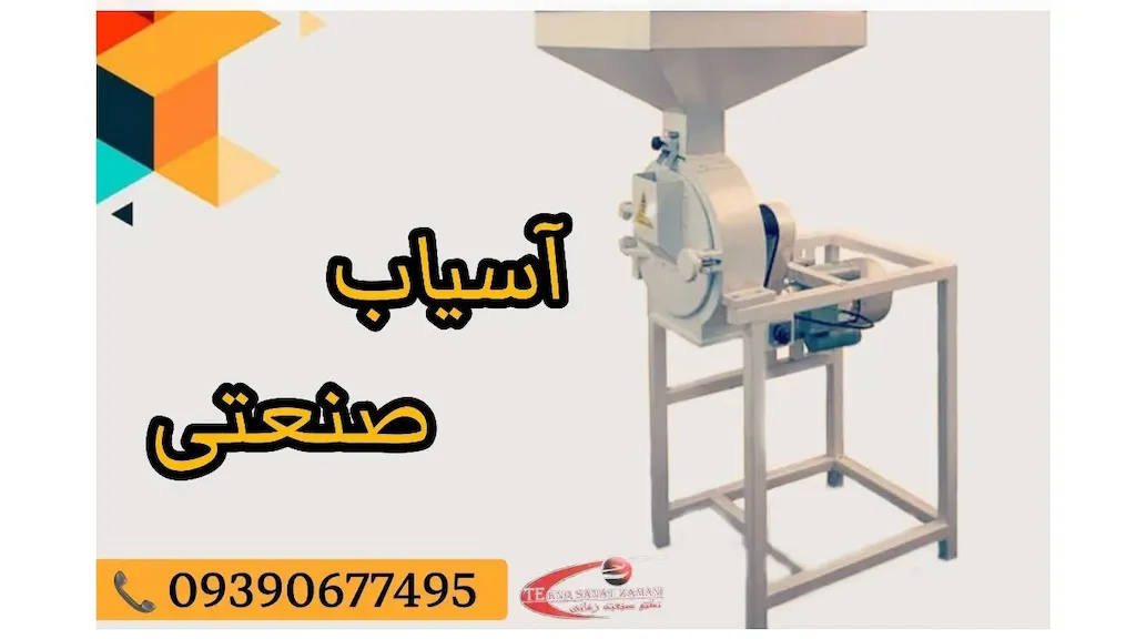  آسیاب شکر