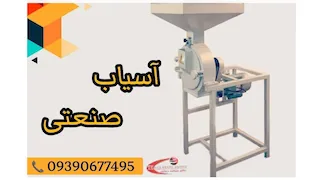  آسیاب شکر