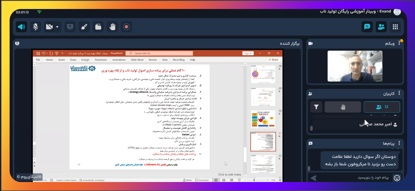 وبینار تولید ناب تکصان
