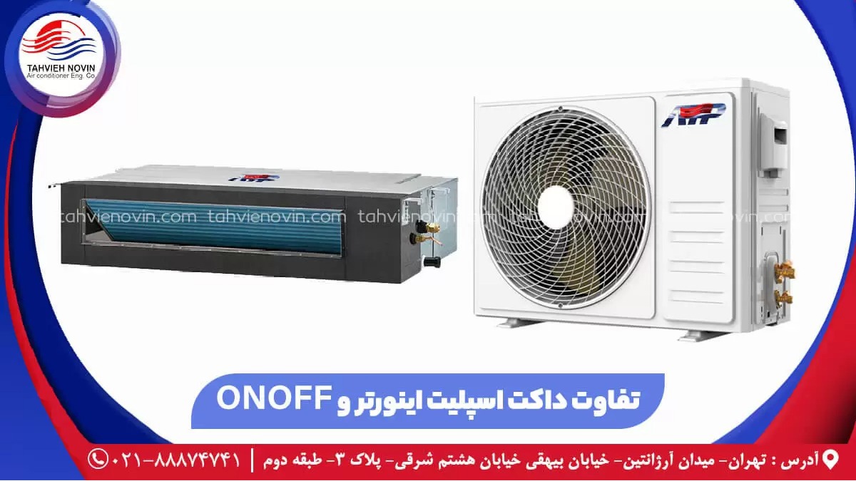 تهویه رویا نوین ایرانیان
