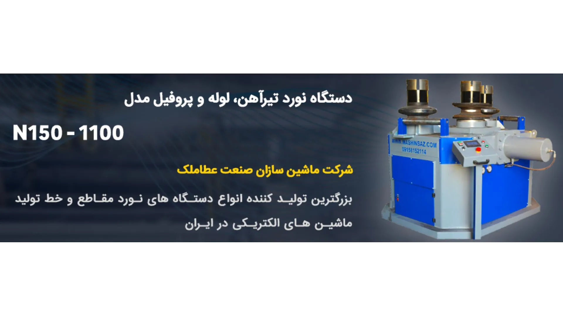 مهندسی ماشین سازان صنعت عطاملک