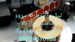 دستگاه لیبل زن دو طرفه