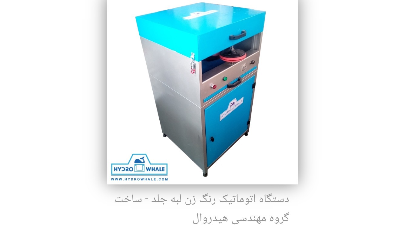 پیشگامان نیرو حرکت فناوری ( هیدروال)