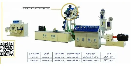 ماشین تولید نوار آبیاری قطره ای - دوخت بغل