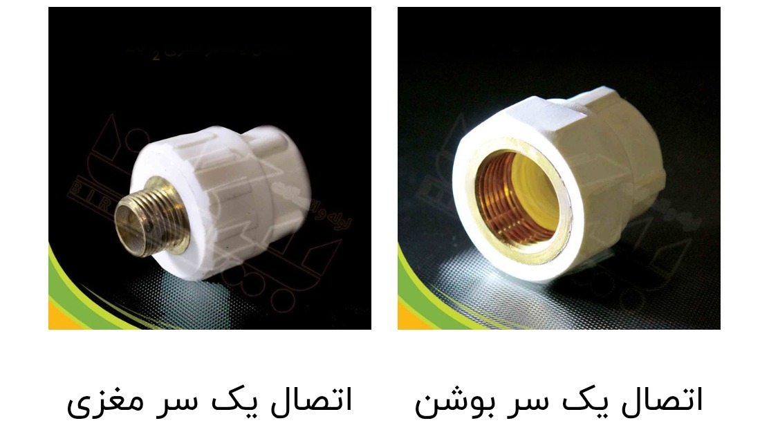 لوله و اتصالات بیرگان ( پلیمر سازان سبز کام )
