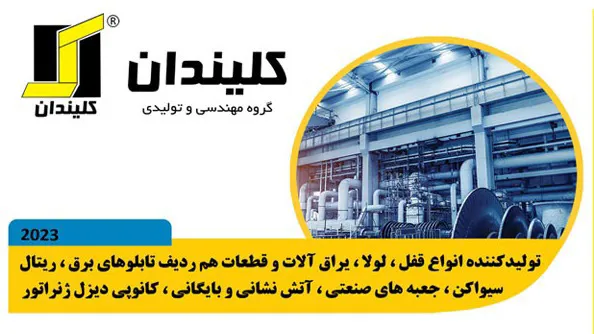 مجموعه کلیندان