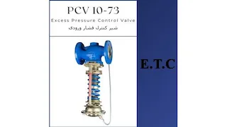 شیر کنترل فشار ورودی PCV 10-73