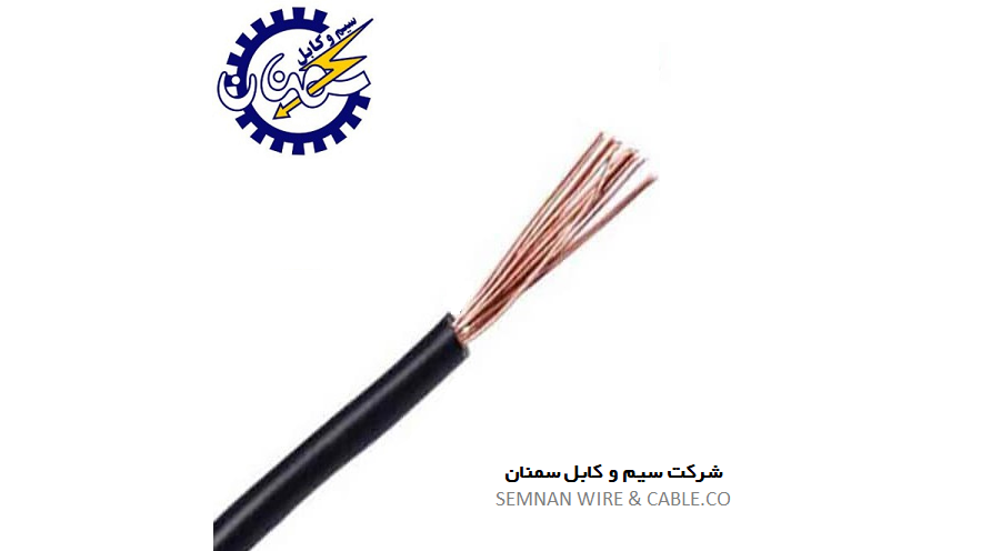 تولیدی سیم وکابل سمنان
