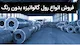 آهن استور