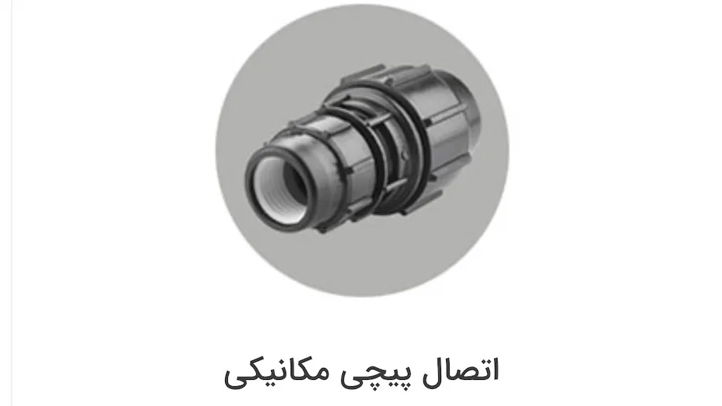پلی رود اتصال