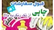 پایا پلاستیک ماهان