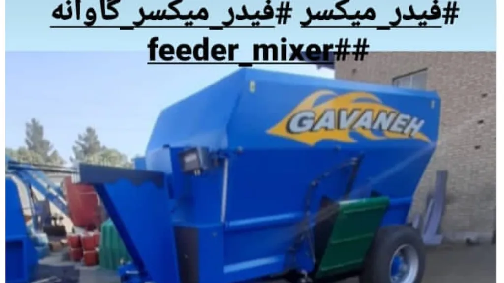 فیدر میکسر ۸ متر مکعبی
