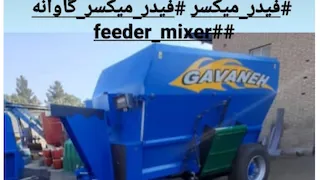 فیدر میکسر ۸ متر مکعبی