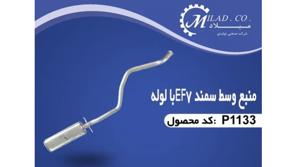 تولیدی صنعتی میلاد