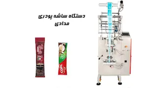 دستگاه پرکن ساشه پودری 