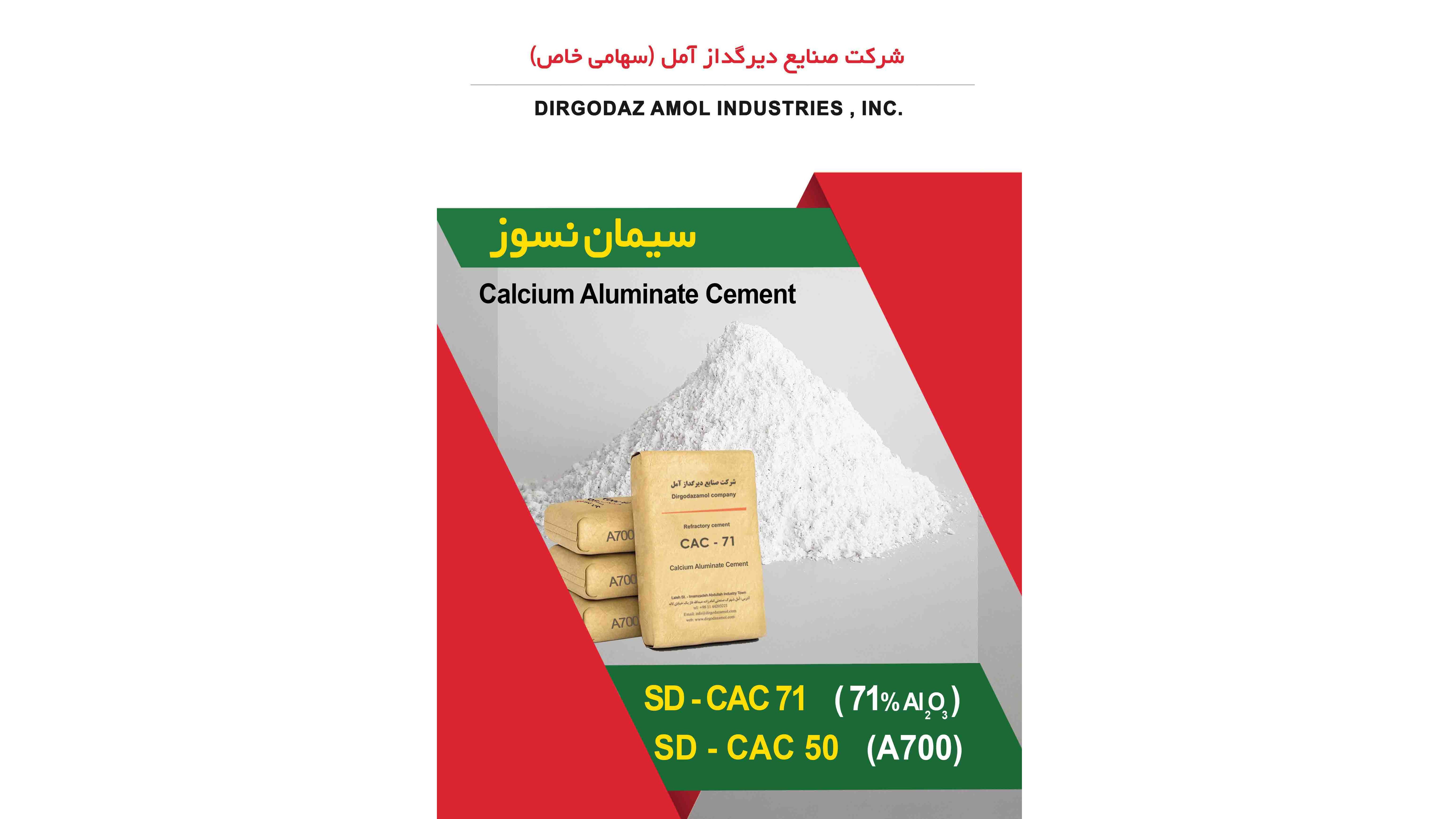 صنایع دیر گداز آمل