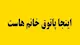 سازین تولید صنعت کارآفرین