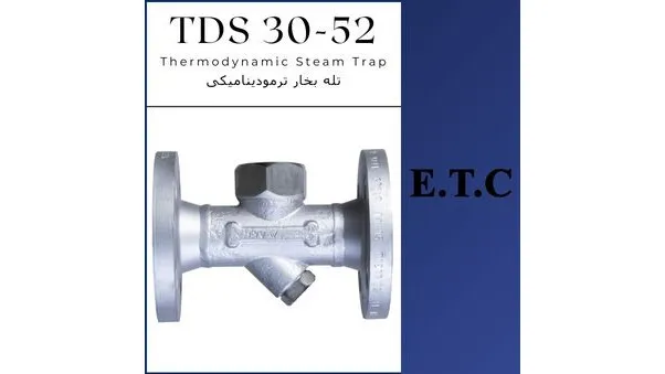 تله بخار ترمودینامیکی تیپ TDS 30-52