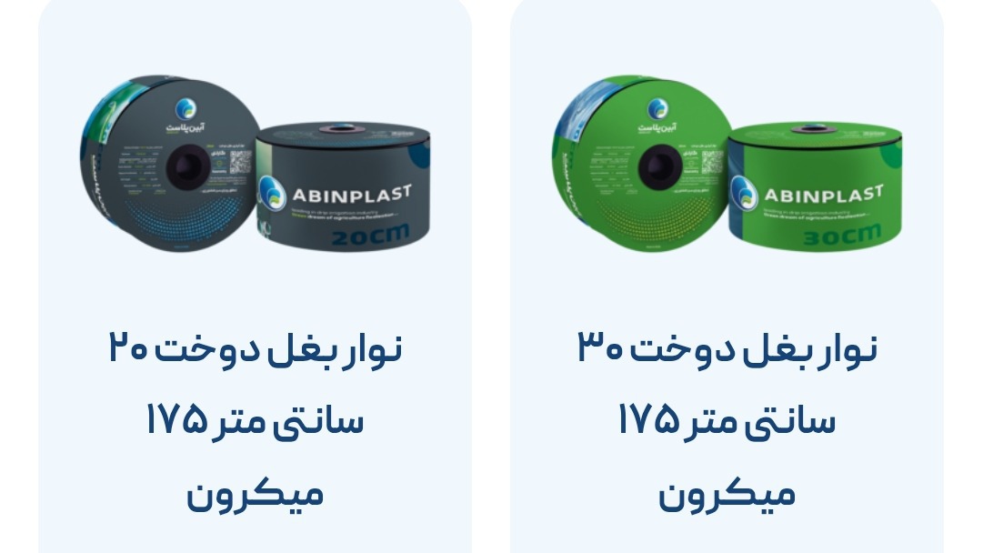 آبین پلاست