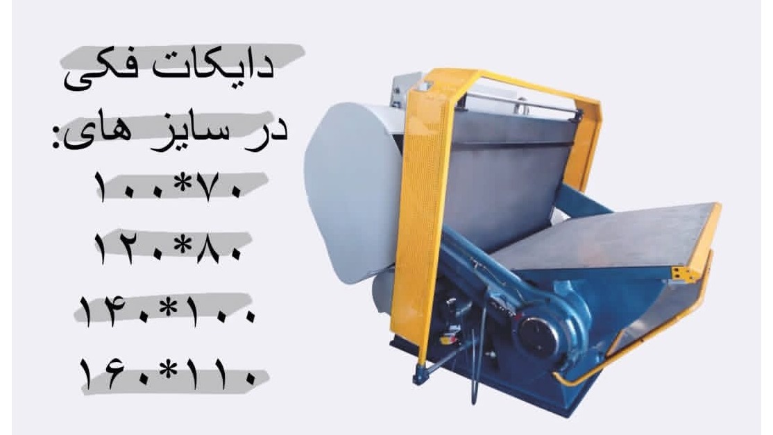 ماشین سازی حرفه و فن