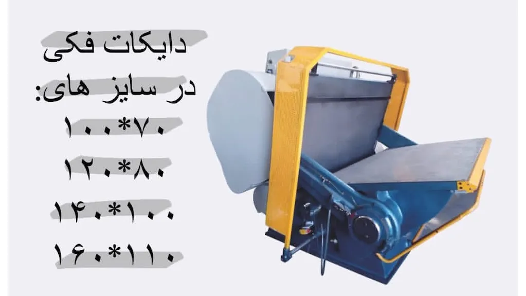 ماشین سازی حرفه و فن