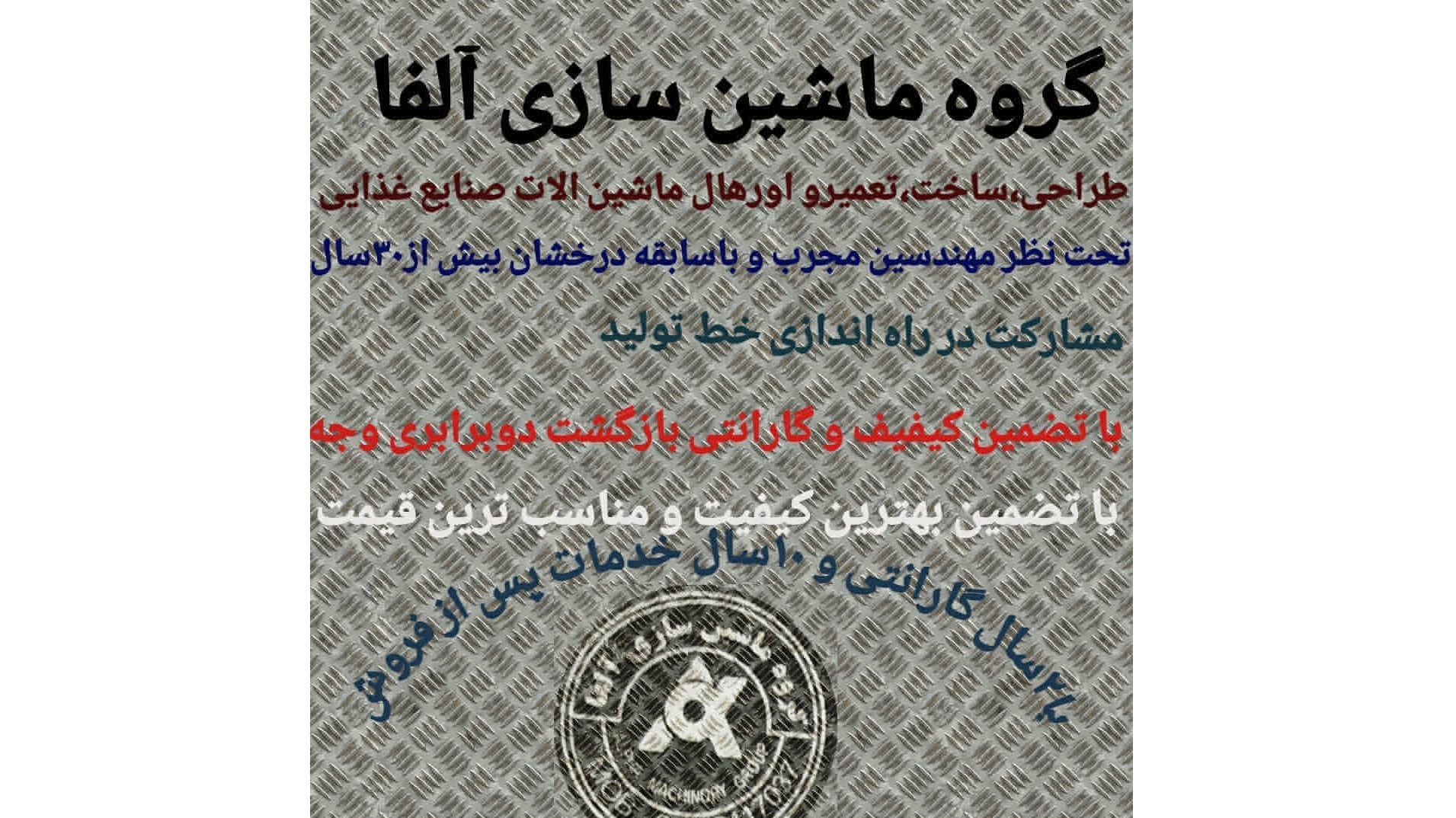 ماشین سازی آلفا