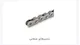 گروه صنعتی پارس خورشید کاسپین