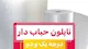 مدرن پلاست اصفهان