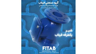 شیرهای یکطرفه دریچه ای فلنجدار
