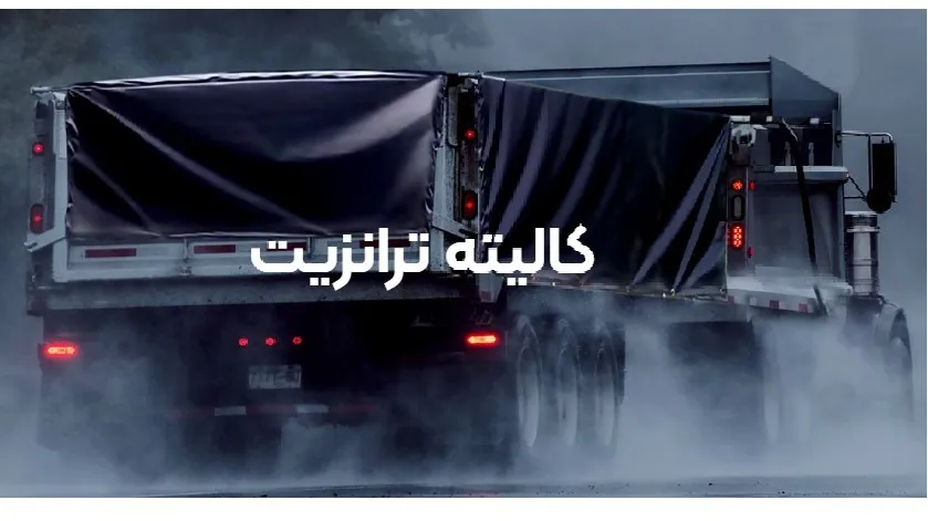 تولید پارچه کانتینری