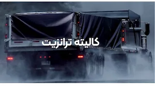 تولید پارچه کانتینری