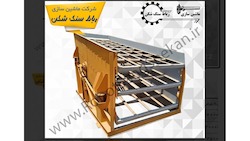 سرند ویبره ای ۱.۵*۵