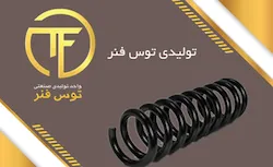 توس فنر