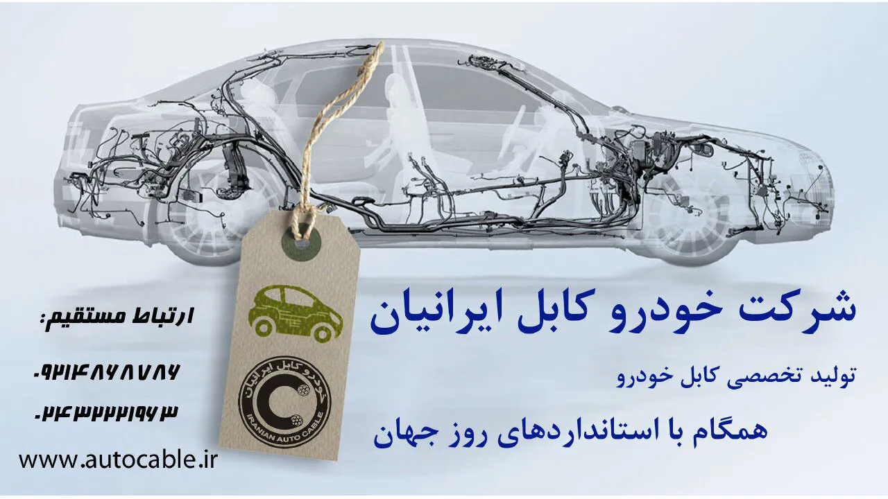 خودرو کابل ایرانیان
