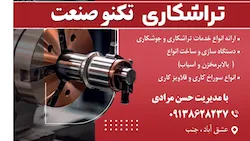 تراشکاری تکنو صنعت