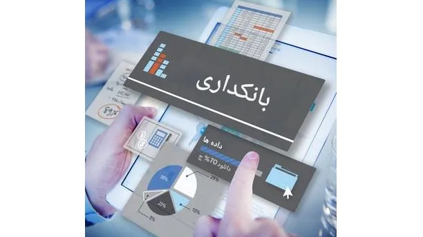 نرم افزار بانکی